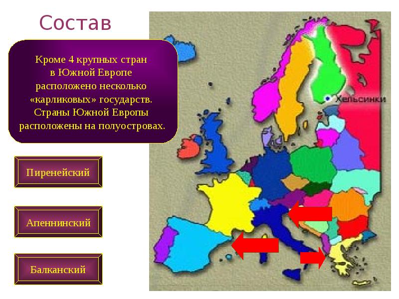 Страны южной европы италия презентация 7 класс география