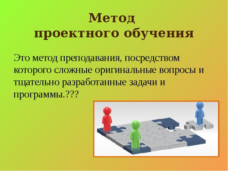 Проектное обучение. Универсальный дизайн в обучении. Конструктор Ильина методика преподавания. Флагман проектного обучения это.