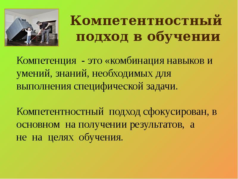 Компетентностный подход. Компетенция обучаемость. Компетентностный подход возник в:. Компетентностный подход цель. Компетентностный подход в образовании цель.