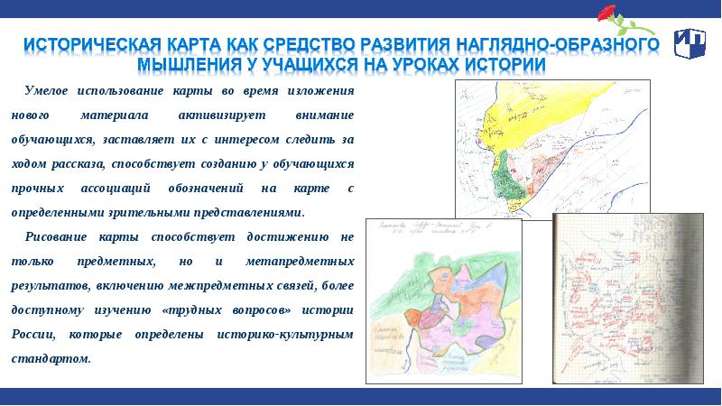 Урок историческая карта