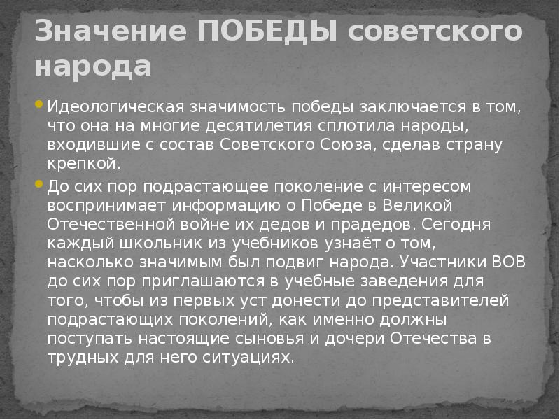 Значение великой отечественной войны сочинение. Значение Победы СССР В Великой Отечественной войне. Историческое значение Победы. Значение Победы в ВОВ кратко.