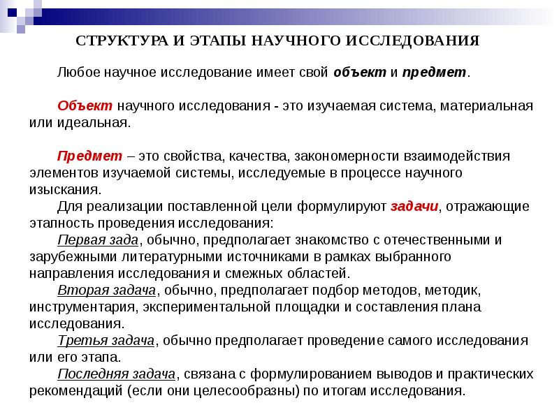 Материалы научного исследования. Основные требования к оформлению научной работе. Требования к научному исследованию. Общие требования оформления исследовательских работ.. Оформление научного исследования.