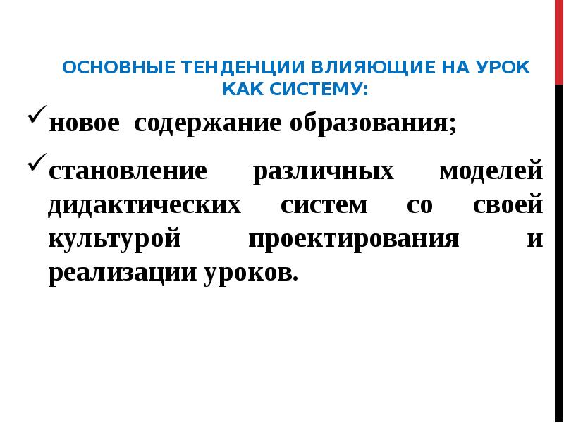 Дидактическая система компоненты. Дидактическая система Шацкого содержание образования.