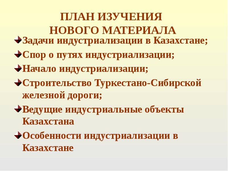 Презентация индустриализация в казахстане в 1920 1930 е годы