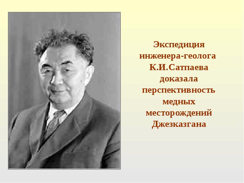 Презентация индустриализация в казахстане в 1920 1930 е годы