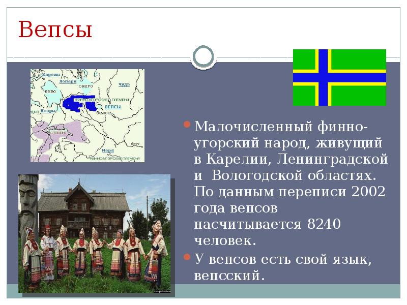 Финно угорские народы презентация