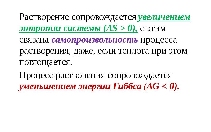 Энергия растворения. Сущность процесса растворения. Классификация и процессы растворения.. Стадии растворения. Процесс растворения сопровождается.