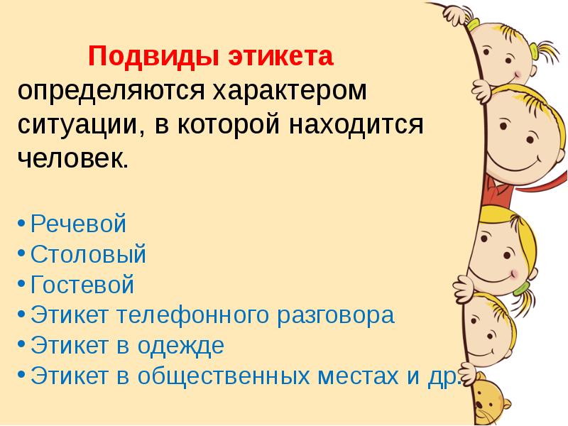 Красота этикета презентация 4 класс орксэ шемшурина