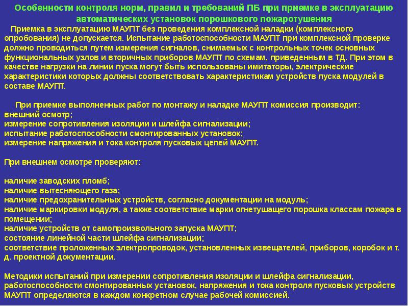 Комплексное опробование. Особенности контроля. Нормы контроля документации. Контролирующая норма.