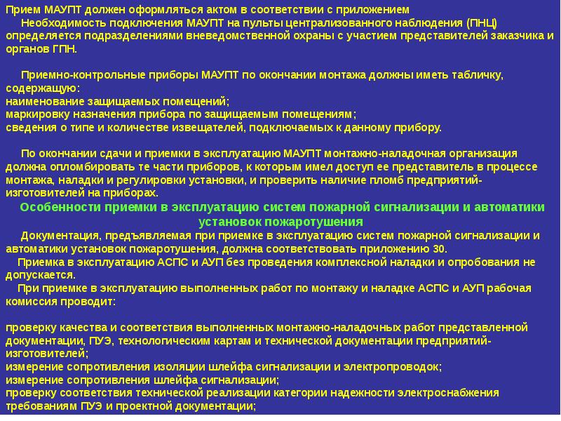 Необходимость приема. ПНЦ расшифровка охрана. Как оформляется акт наблюдения за процессом. Наличие ПНЦ пульта централизованного наблюдения в Чоп образец.