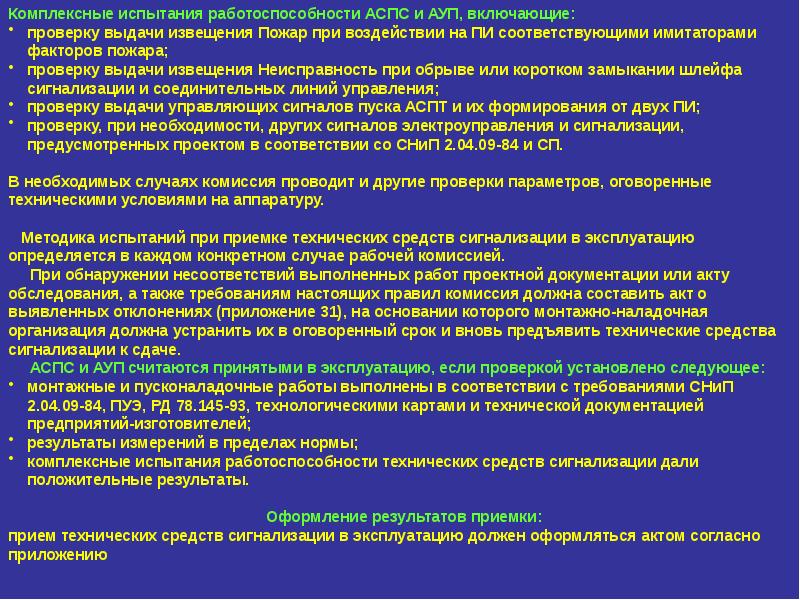 способы отбора проб полезных ископаемых. комплексные испытания. интервал опробования. программа испытаний электрооборудования. акт приемки приемки оборудования после комплексного опробования.