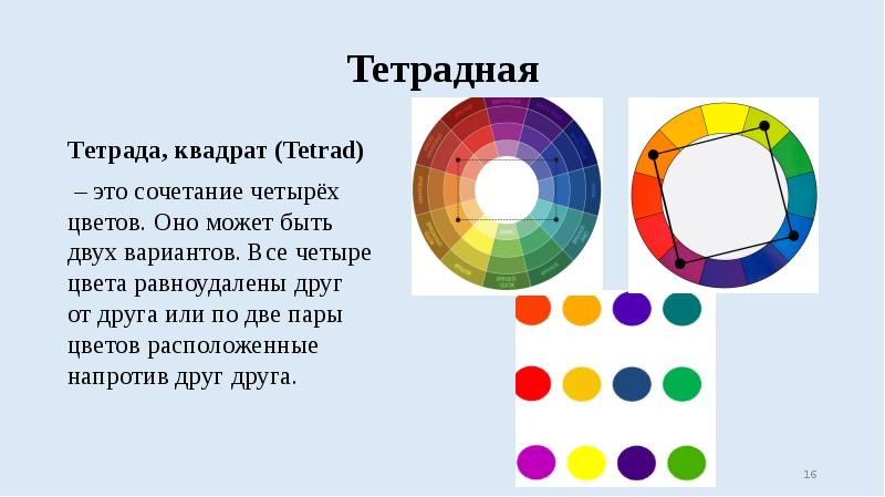 Тетрадная цветовая схема