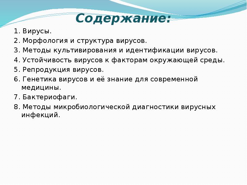 Методы микробиологической диагностики вирусных инфекций презентация