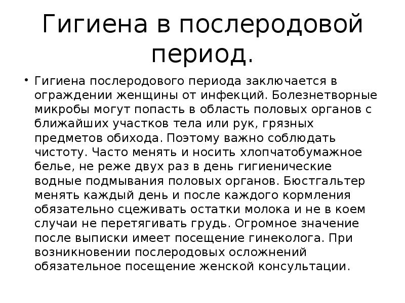 Введение послеродового периода презентация