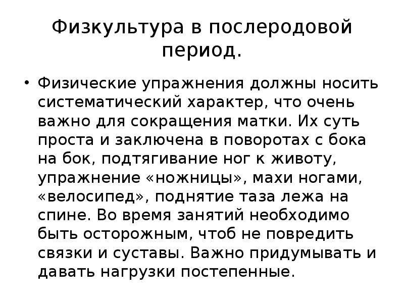 Период физического