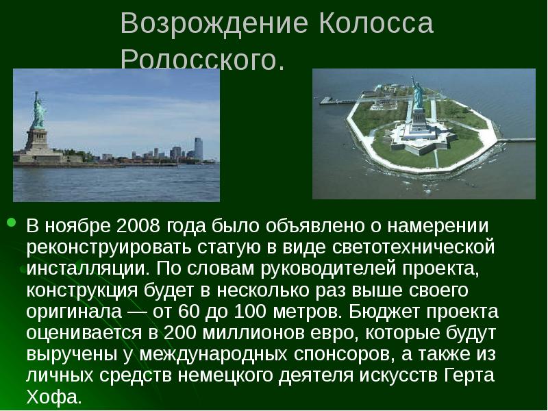 Презентация колосс родосский 5 класс