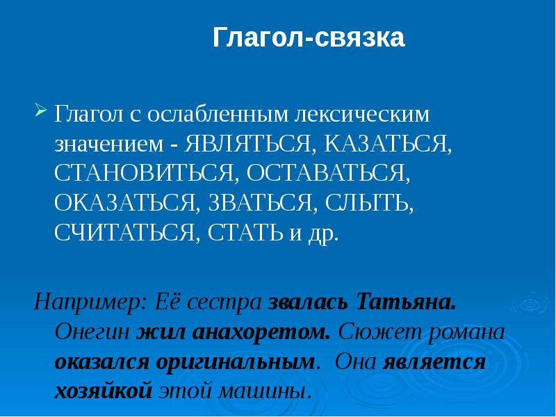 Презентация грамматическая основа предложения 9 класс огэ