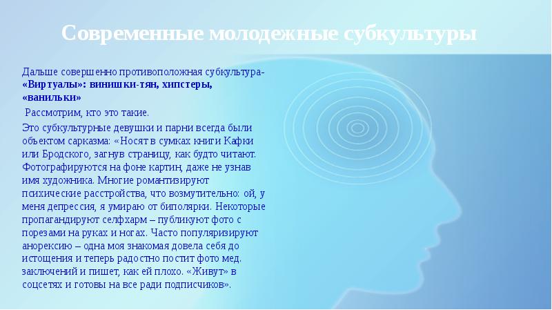 Хипстеры субкультура презентация