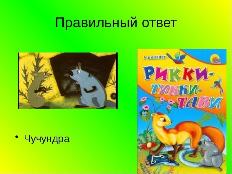 Игровая презентация для 1 класса