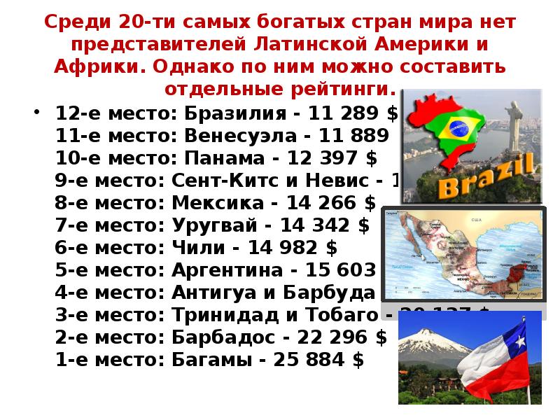 Центры экономической мощи и полюсы бедности 11 класс презентация