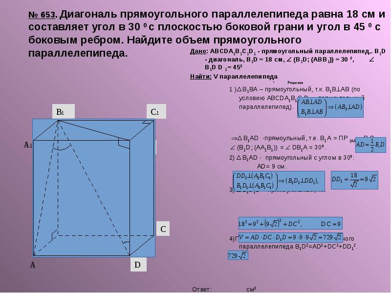 Определи площадь прямоугольного параллелепипеда по рисунку площадь каждой боковой грани