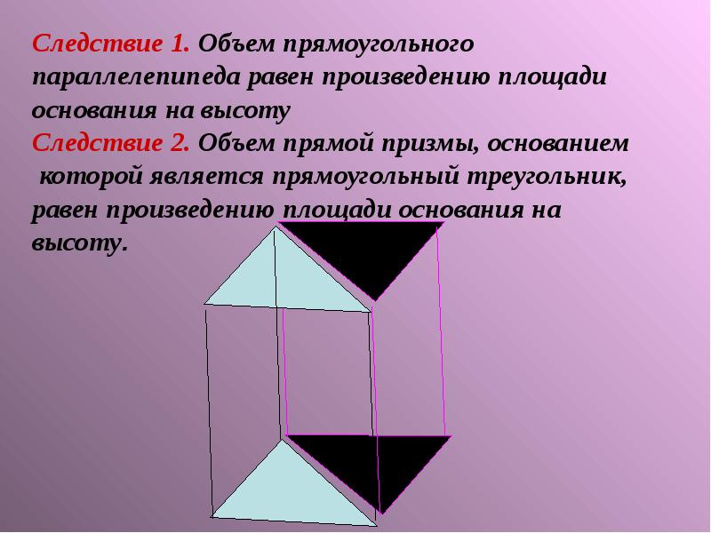 Объем прямоугольного параллелепипеда равен произведению трех его. Объем прямоугольного параллелепипеда равен произведению трех его
