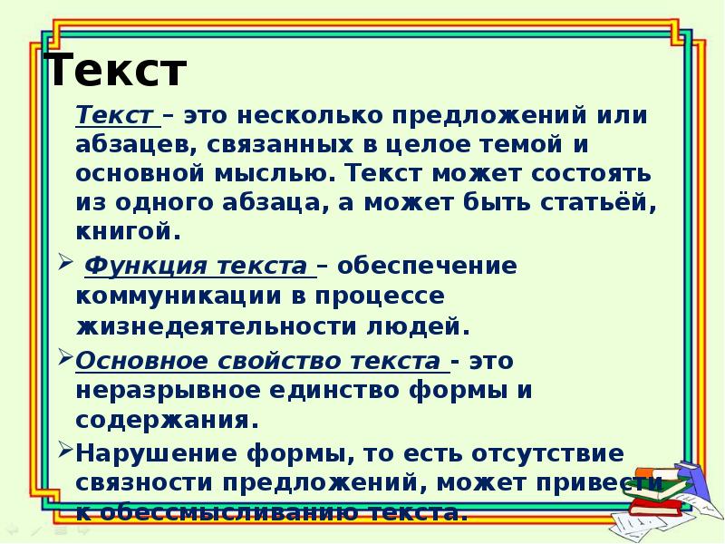 Текст виды абзацев 7 класс родной русский презентация