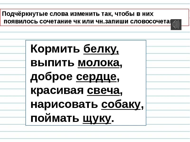 Презентация урока 1 класс школа россии буквосочетания чк чн чт