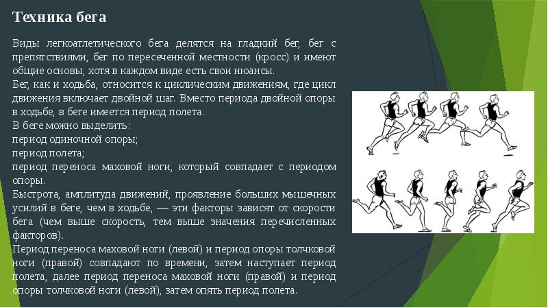 Легкая атлетика в системе физического воспитания техника ходьбы бега прыжков метаний презентация