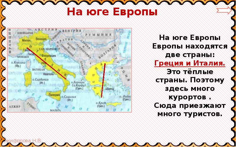 Урок на юге европы 3 класс школа россии презентация