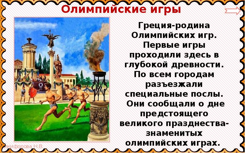 Греция родина олимпийских игр картинки