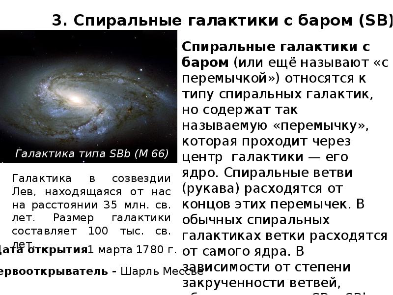 Другие галактики презентация 11 класс