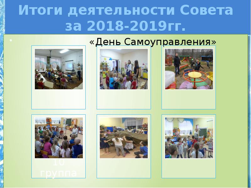 Совет учреждения