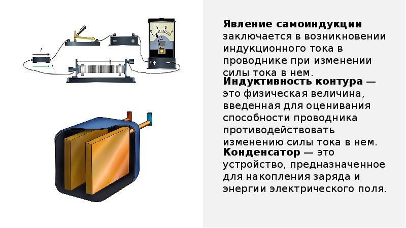 Колебательный контур получение электромагнитных колебаний 9 класс презентация