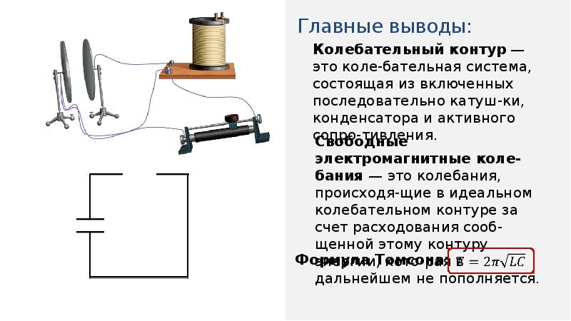 Емкость колебательного контура радиоприемника