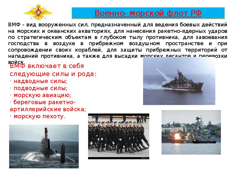 Главное командование военно морского флота схема