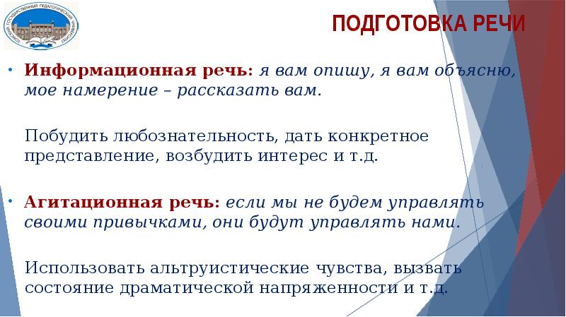 Правила построения речи