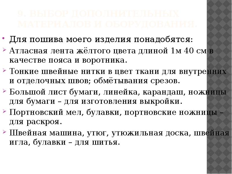 Наряд для семейного обеда проект 6 класс