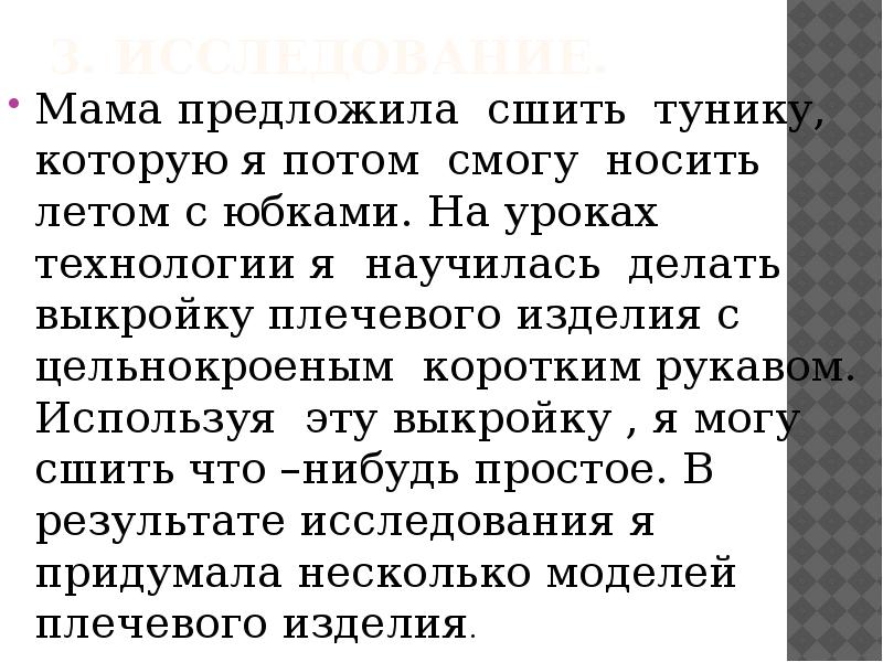 Творческий проект наряд для семейного обеда 6 класс