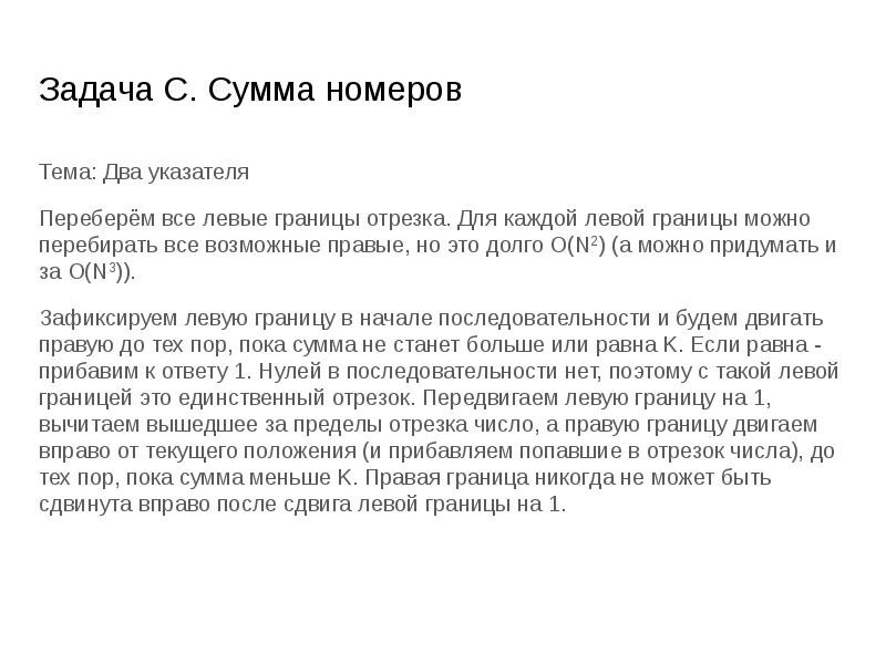 Высшая проба задания. Разбор командной олимпиады Высшая проба 2019. Левая граница отрезка.