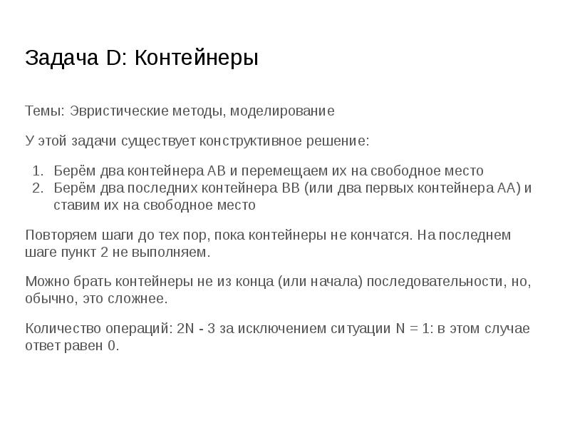 Высшая проба задания прошлых. Олимпиада Высшая проба задания. Разбор командной олимпиады Высшая проба 2019. Эвристические задачи о Байкале. Олимпиада по литературе 9 класс эвристические задания.