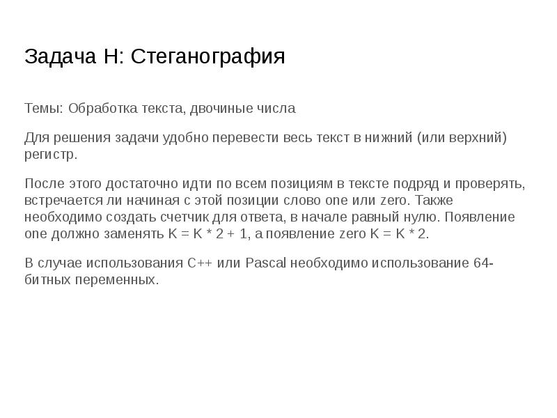 Высшая проба задания. Задачи стеганографии. Разбор командной олимпиады Высшая проба 2019. Задания по стеганографии.