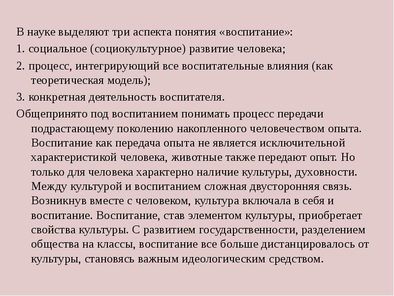 Выделяют науки. Воспитание как социокультурный феномен.