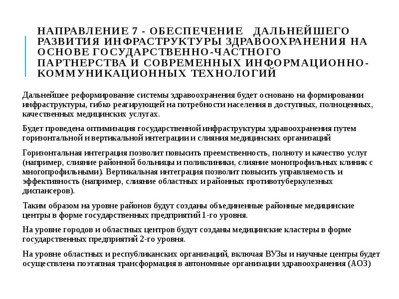 Государственные программы развития здравоохранения республики казахстан