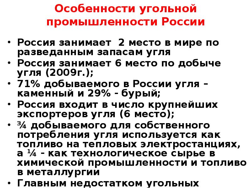 Характеристика угольного. Особенности угольной промышленности. Особенности угольной отрасли. Особенности угольной промышленности в России. Особенности угольной промышленности Росси.