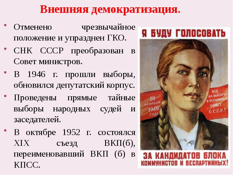 Социально экономическое и политическое развитие ссср в послевоенные годы презентация