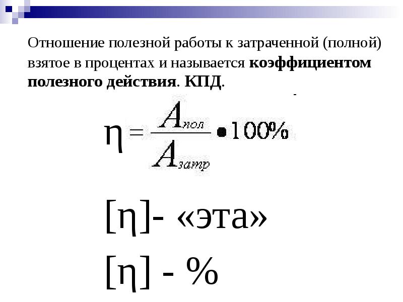 Презентация по теме коэффициент полезного действия механизма 7 класс