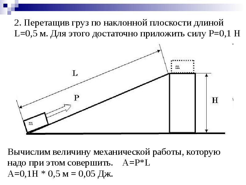 Презентация по физике коэффициент полезного действия механизма