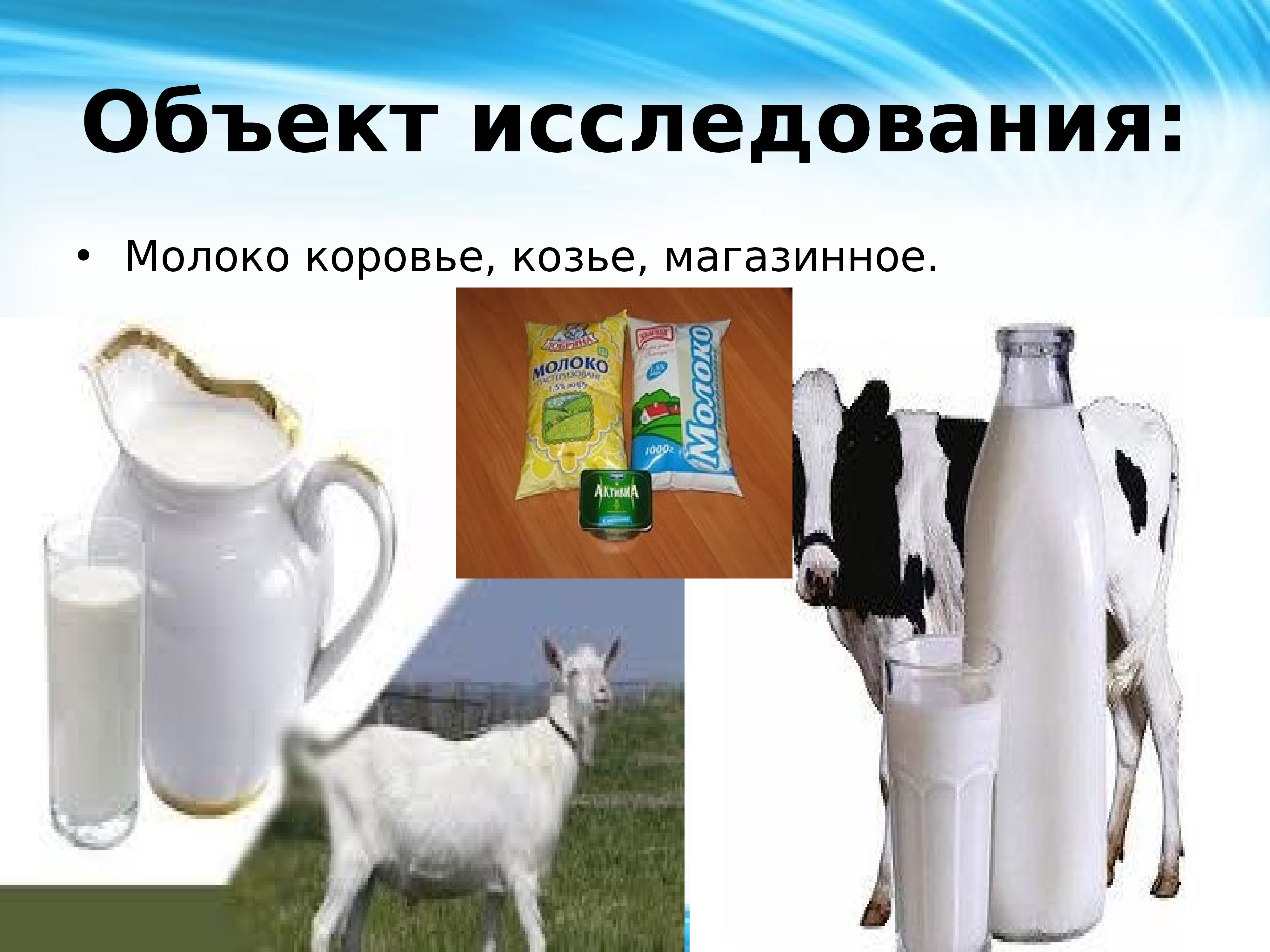 Скисание молока химическое