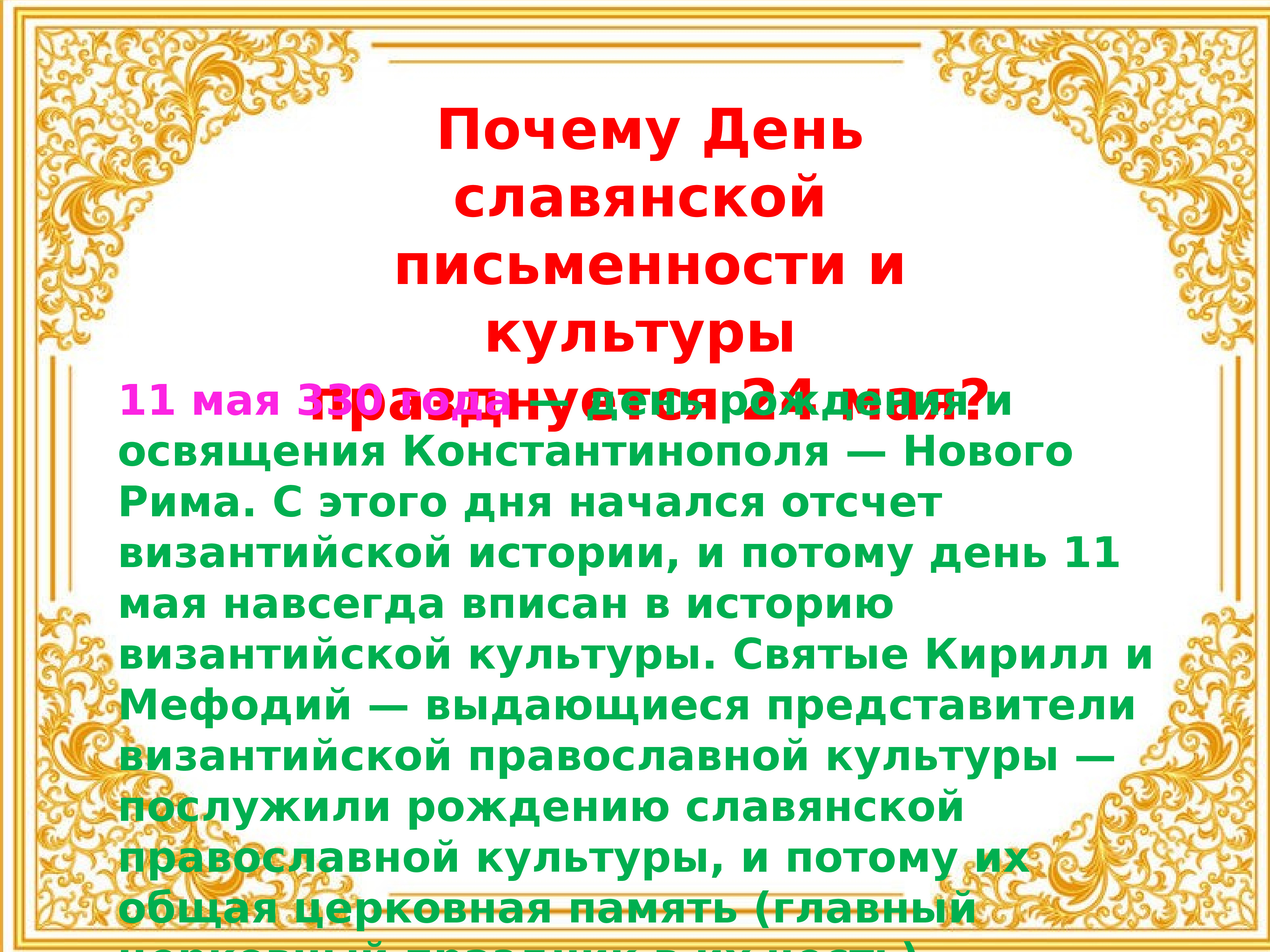 День славянской письменности и культуры. День славянской письменности презентация. День славянской письменности и культуры логотип. День народной письменности в детском саду.